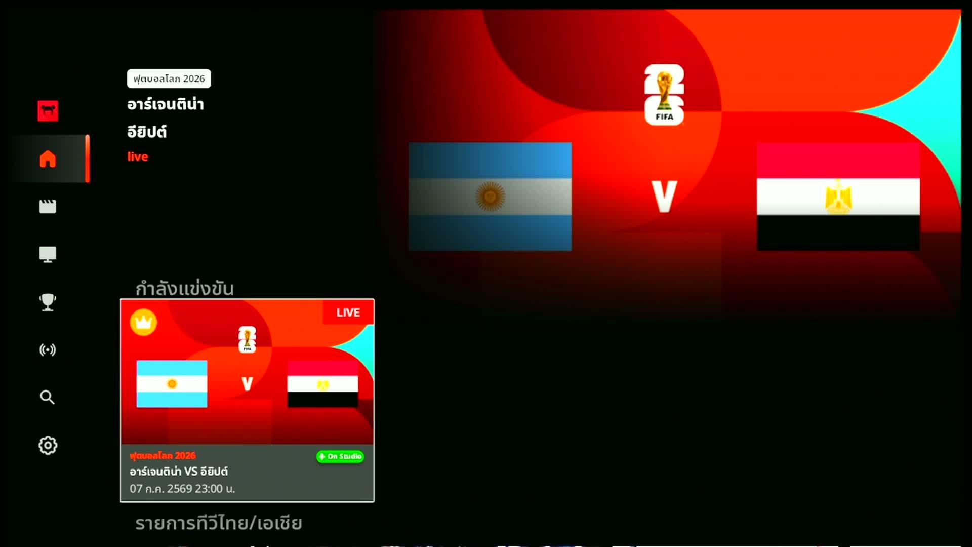 ประตู 0-1 | Argentina vs Egypt [07 July 2026]