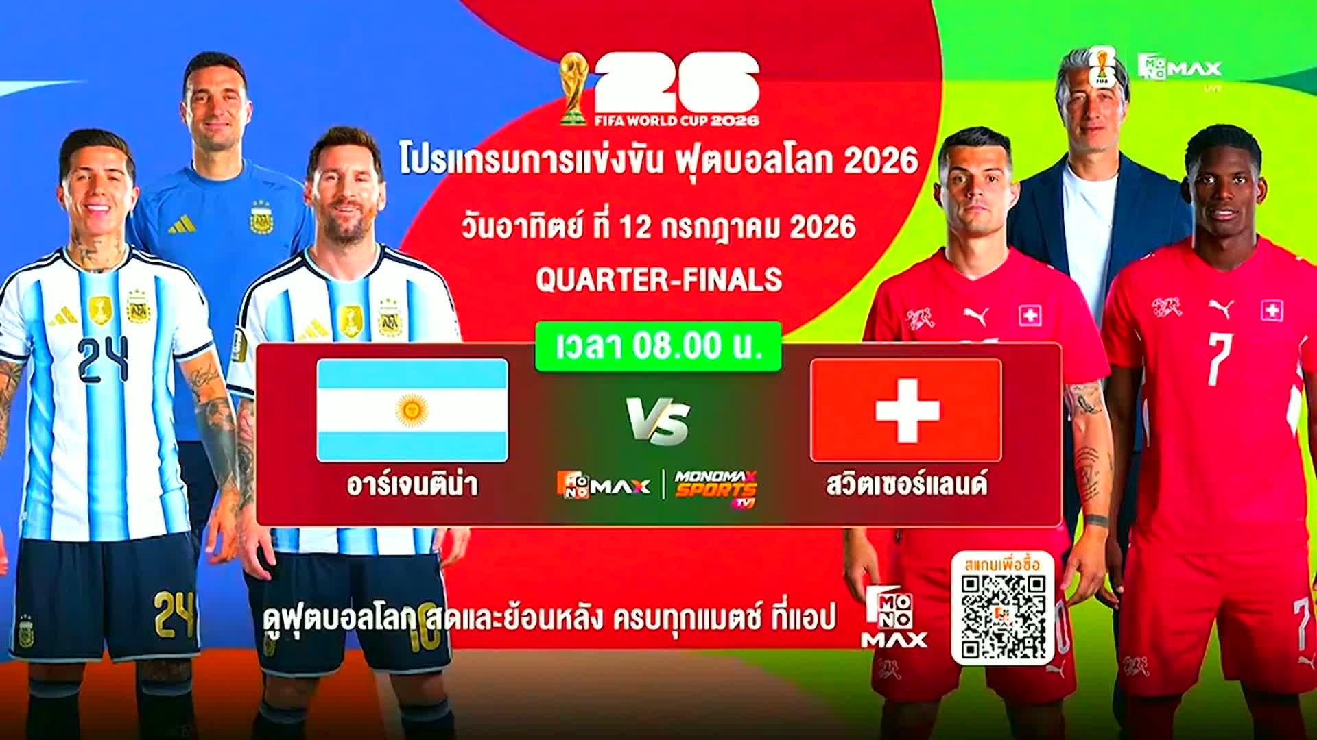VAR | Argentina vs Switzerland [12 July 2026]